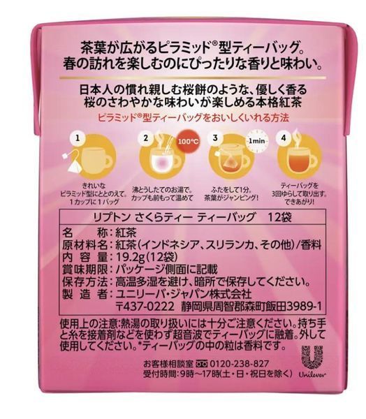 Чай Lipton Sakura Tea Japan Limited Blend 12шт 19.2 г 7238 фото