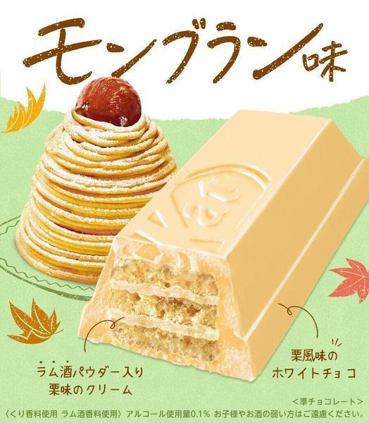 Упаковка шоколадных мини батончиков Nestle Kit Kat Mont Blanc Flavor 10 шт &lrm;116г 7247 фото