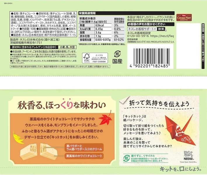 Упаковка шоколадных мини батончиков Nestle Kit Kat Mont Blanc Flavor 10 шт &lrm;116г 7247 фото