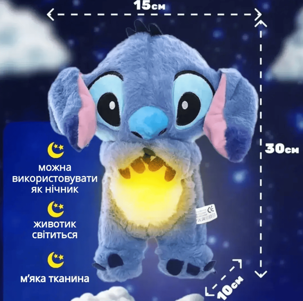 Дихаюча іграшка-нічник Стіч Stitch зі світлом і звуком, 27 см 9218 фото