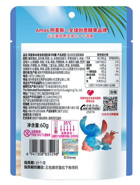 Желейные конфеты Amos Stitch 4D Gummy Candy Blueberry Peach 60г 10750 фото