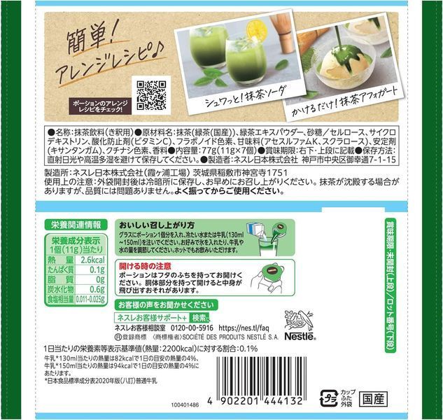 Концентрат кави Nestle Potion Uji Matcha Latte 7 шт 8970 фото