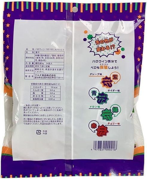 Японские конфеты Malta Halloween Konpeito Konpeito 24шт x 5г 7257 фото