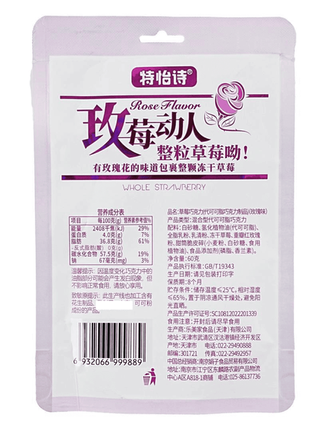 Сублимированная клубника в шоколаде Teyishi Freeze-Dried Whole Strawberry Chocolate Rose 60г 11580 фото