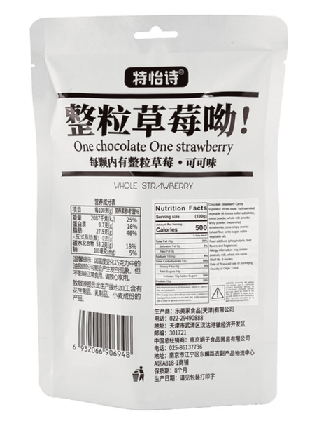 Сублимированная клубника в шоколаде Teyishi Freeze-Dried Strawberry Chocolate Сocoa 60г 11581 фото