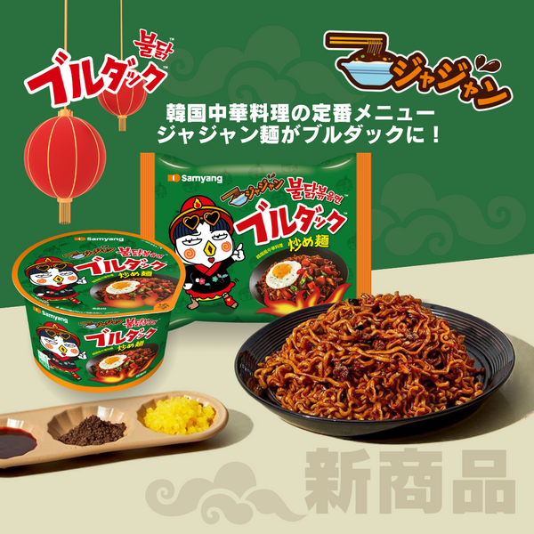 Лапша быстрого приготовления Samyang Buldak Jjajang Hot Chicken Ramen 140г 8019 фото