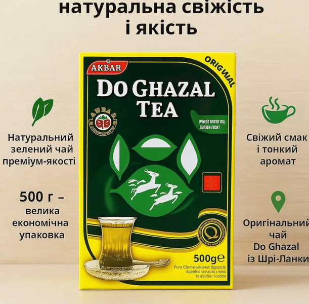 Чай Akbar​​​​​​​ Do Ghazal Tea Green Tea 500г 10115 фото