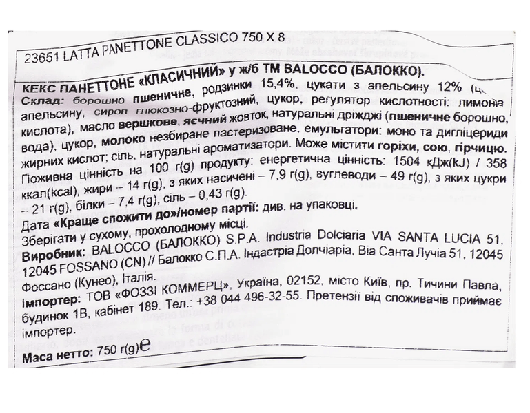 Рождественский кекс Панеттоне Balocco il Panettone с изюмом в коллекционном железном ящике Aria di Natale 750г 7794 фото