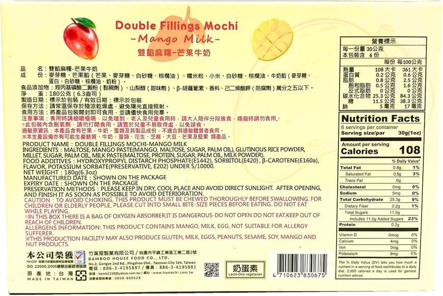 Пирожные моти Bamboo House Double Fillings Mochi Mango Milk 180г 9029 фото