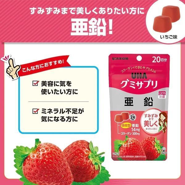 Жевательные конфеты с витаминами UHA Gummy Supplement Zinc Strawberry Flavor 40шт 7419 фото