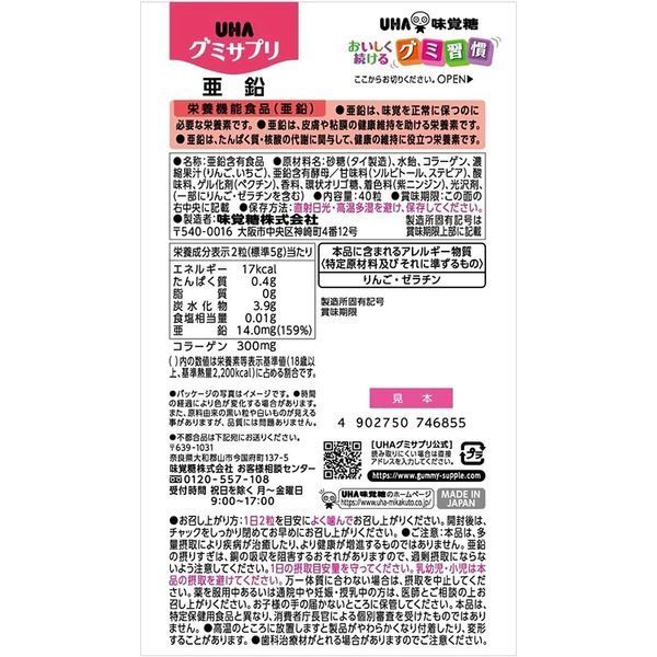 Жевательные конфеты с витаминами UHA Gummy Supplement Zinc Strawberry Flavor 40шт 7419 фото