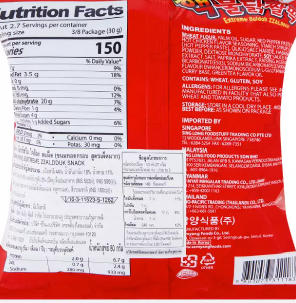Корейская закуска Samyang Extreme Buldak Zzaldduk 2X SPICY Tteokbokki 80г 8074 фото