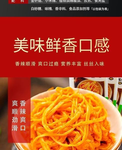 Китайские снеки Instant Meal Messe Gold Chiln Enoki грибы эноки в красном масле с кумином 25г 8669 фото