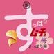 Японские чипсы Koikeya Suppa Moucho Chips Plum Flavor Regular Size 4763 фото 2