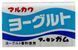 Японська жувальна гумка Marukawa Chewing Gum Yogurt 5г 7272 фото 1