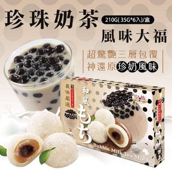 Моті Royal Family Bubble Milk Tea Mochi 210г 10874 фото