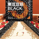 Китайский острый снек латяо Black Premium с черными бобами 70г 8673 фото 3