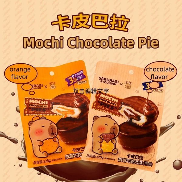 Шоколадные моти Sakuragi Ryouhinn Mochi Chocolate Pie Orange 125г 9043 фото