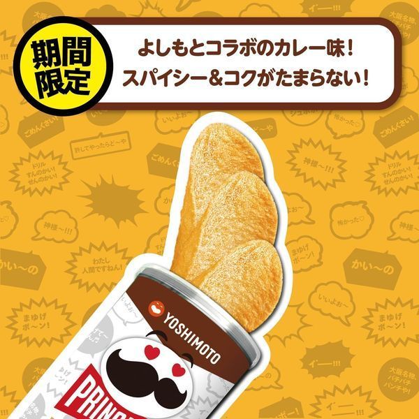 Чіпси Pringles Yoshimoto Curry 95г 10625 фото