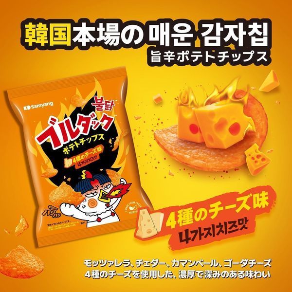 Чипсы Samyang Buldak Potato Chips Quattro Cheese 55г 9593 фото