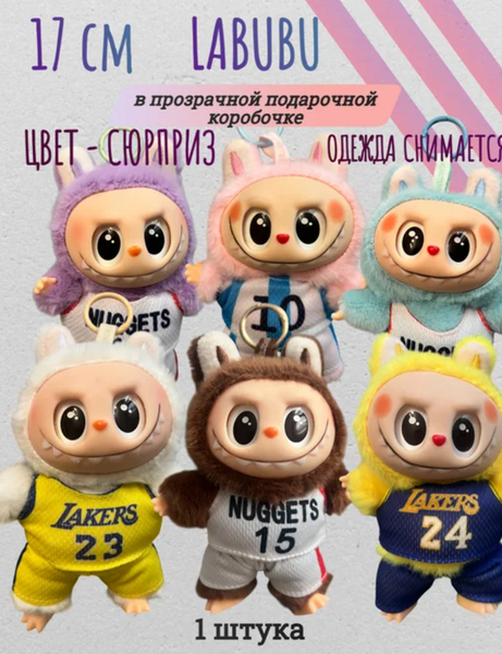 М'яка іграшка Labubu LAND The Monsters Labubu Basketball NBA Блакитна, 1шт 8847 фото