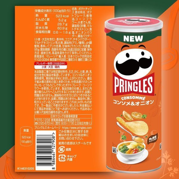 Чіпси Pringles Consomme Flavour Potato Crisps 95г 10678 фото