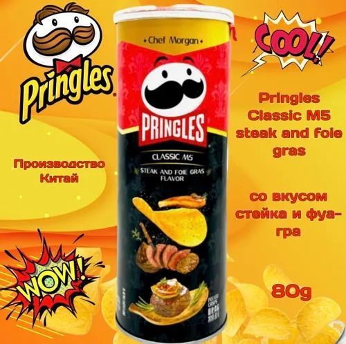 Чипсы Pringles Chef Morgan Classic M5 Steak And Foie Gras Potato Crisps 80г 8091 фото