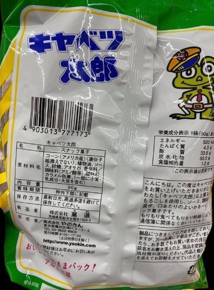 Японські снеки Yaokin Cabbage Taro Corn Puff Snack 90 г 7284 фото