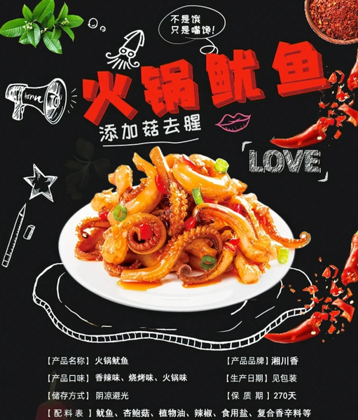 Китайский снек кальмары Shredded Hot Pot Squid Snacks Spicy с остро-пряным вкусом 10г 8684 фото