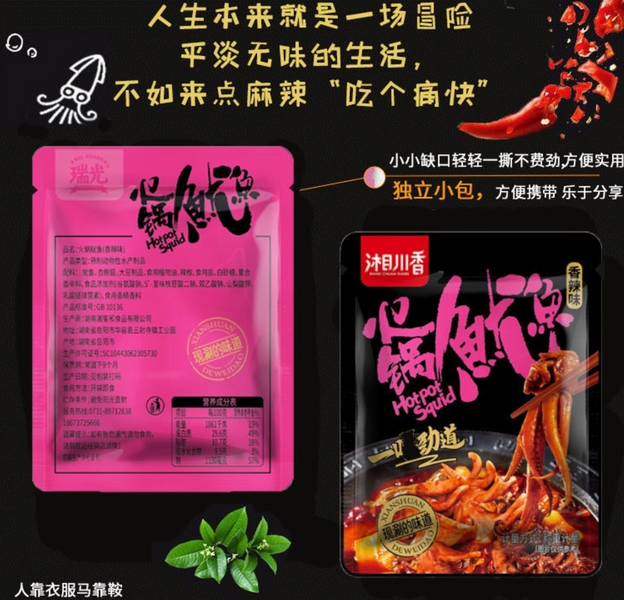 Китайский снек кальмары Shredded Hot Pot Squid Snacks Spicy с остро-пряным вкусом 10г 8684 фото
