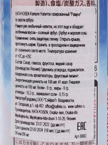 Японская газировка с шариком Ramune со вкусом соленого арбуза 200ml 5288 фото