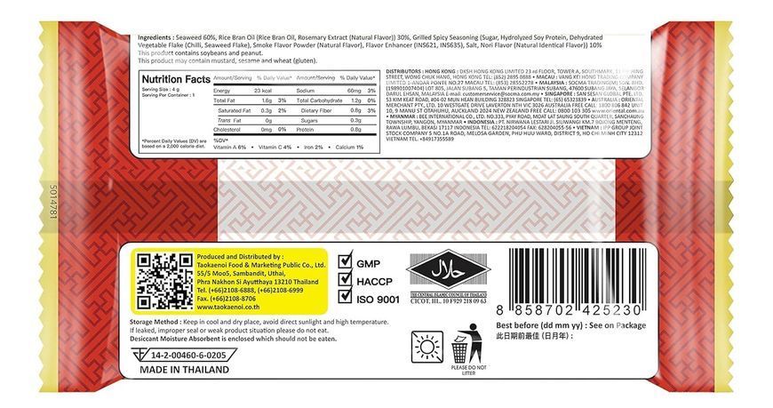 Чіпси норі Tao Kae Noi Seasoned Laver Spicy Flavour 4г 10239 фото