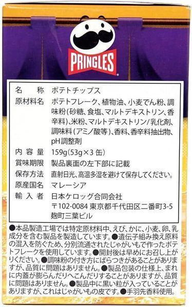 Пак чипсов Pringles Tokai Limited Edition со вкусом куриных крылышек 3х53г 7242 фото