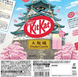 Шоколадні міні батончики Kit Kat Osaka Castle Sakura Chocolate 10шт 10440 фото 7