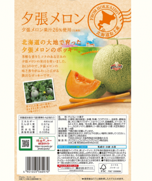 Японські палички Giant Pocky Melon Flavor зі смаком дині 13 шт. (170 г.) 8052 фото