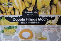Моти Double Fillings Mochi Banana Milk, 180г