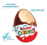 Шоколадне яйце Kinder Surprise Русалки 20г
