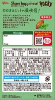 Японские палочки Glico Pocky Choco Mint 65.4г